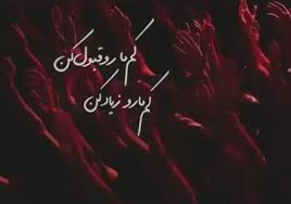 حمید علیمی چشم بههم زدیم تموم شد